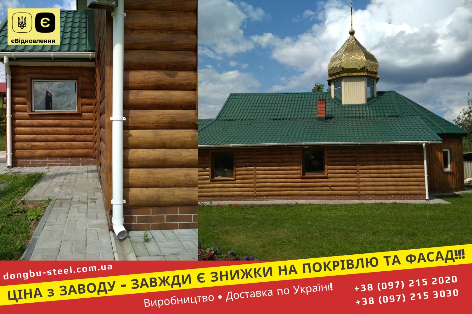 Блок-Хаус Металевий Дерево 3Д