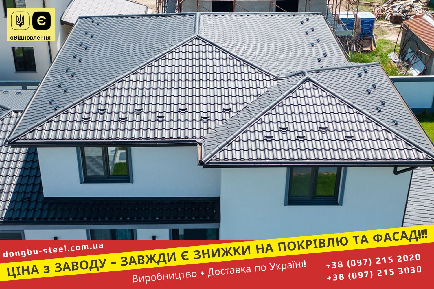 Металочерепиця – Dongbu Steel Корея