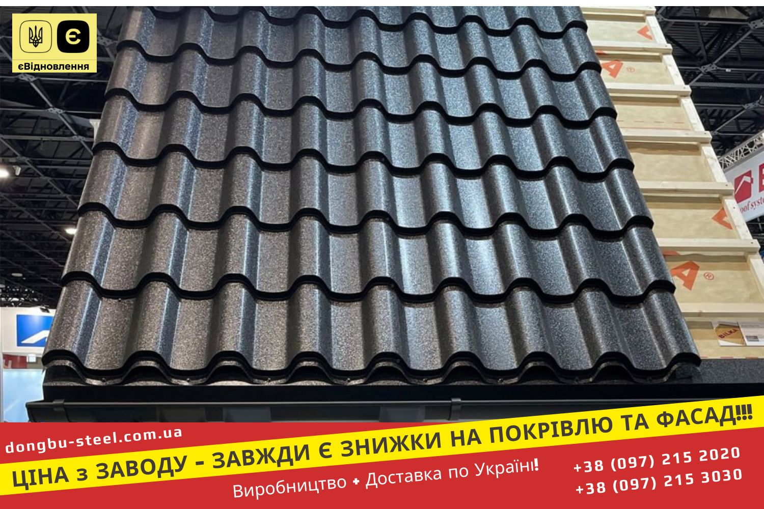 Металочерепиця – Dongbu Steel Корея