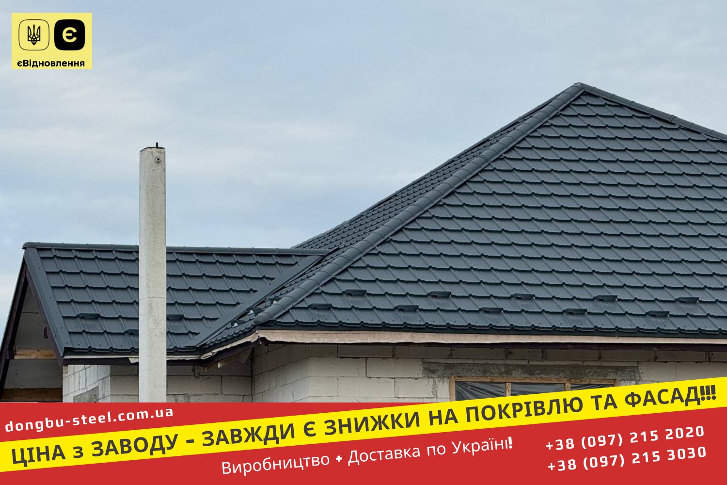 Металочерепиця – Dongbu Steel Корея