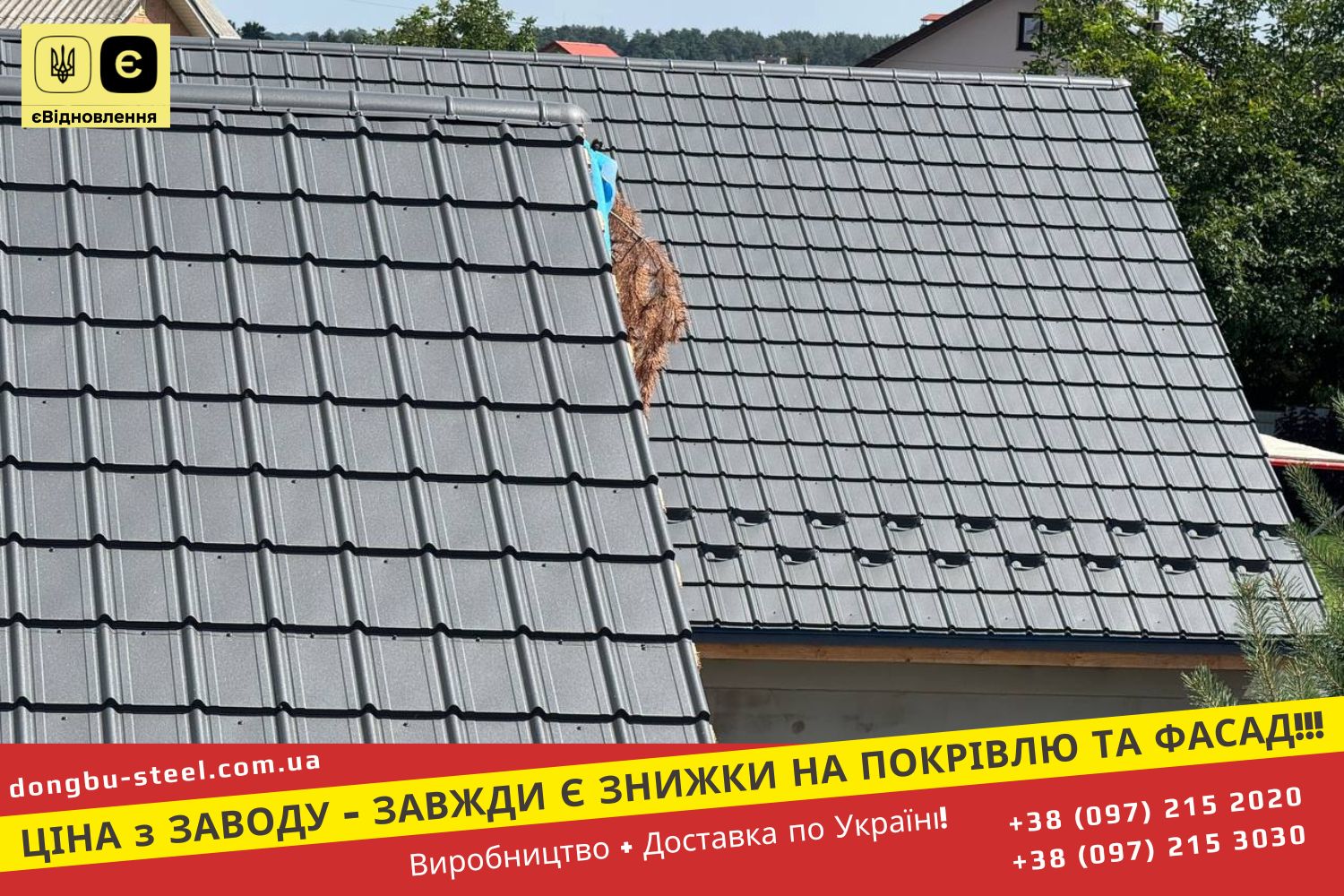 Металочерепиця – Dongbu Steel Корея
