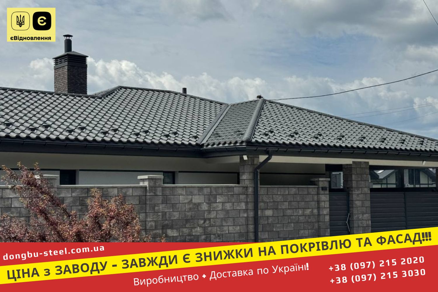 Металочерепиця – Dongbu Steel Корея