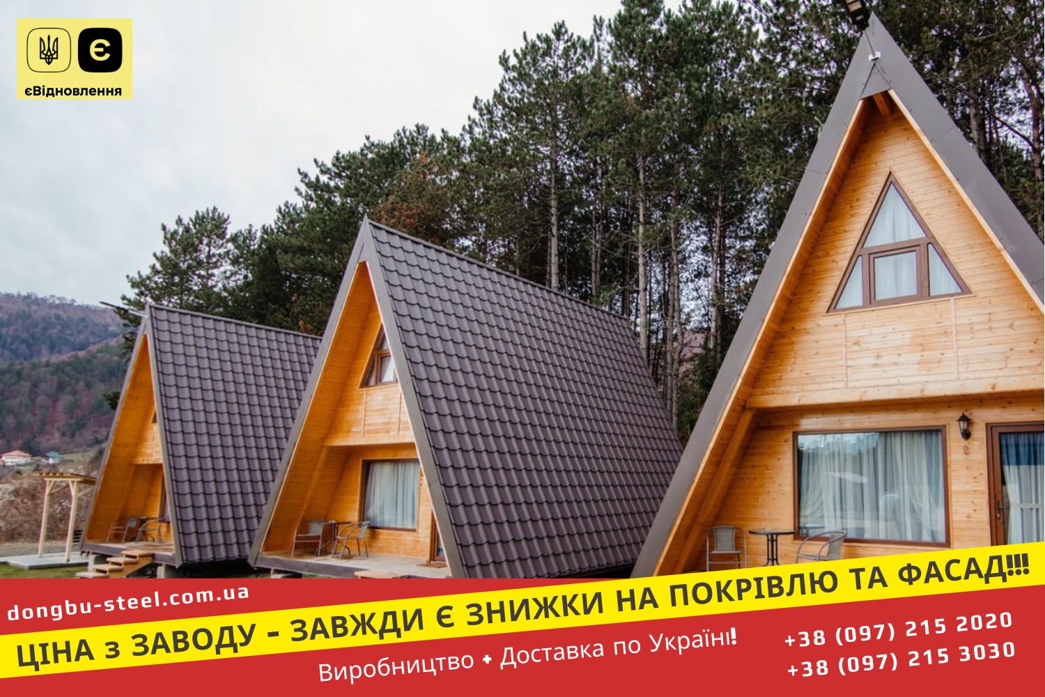 Металочерепиця – Dongbu Steel Корея