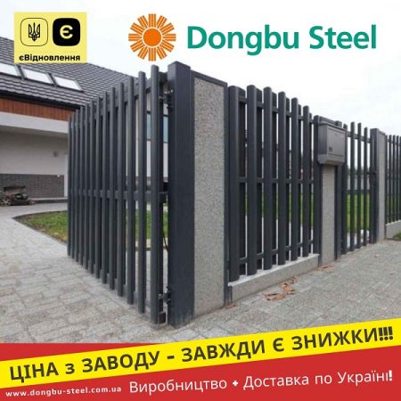 Штахетник Металевий Паркан Dongbu Steel Корея