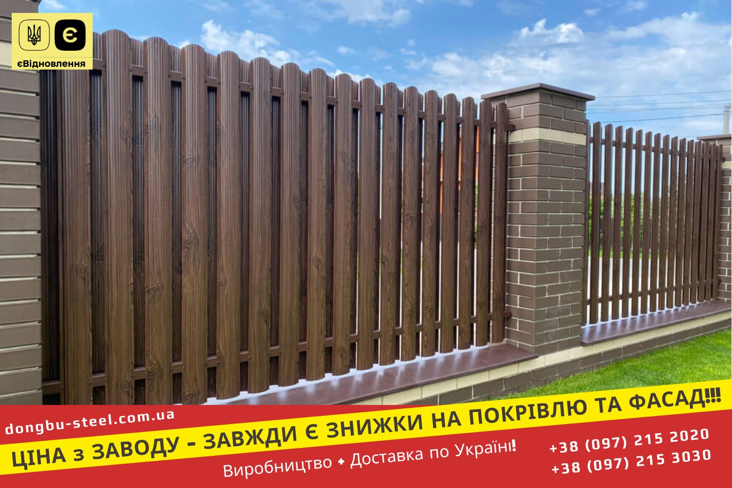 Штахетник металевий Dongbu Steel Корея Дерево