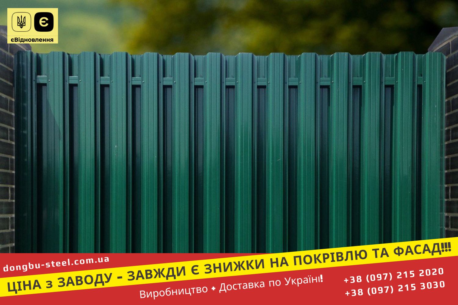 Штахетник металевий Dongbu Steel Корея